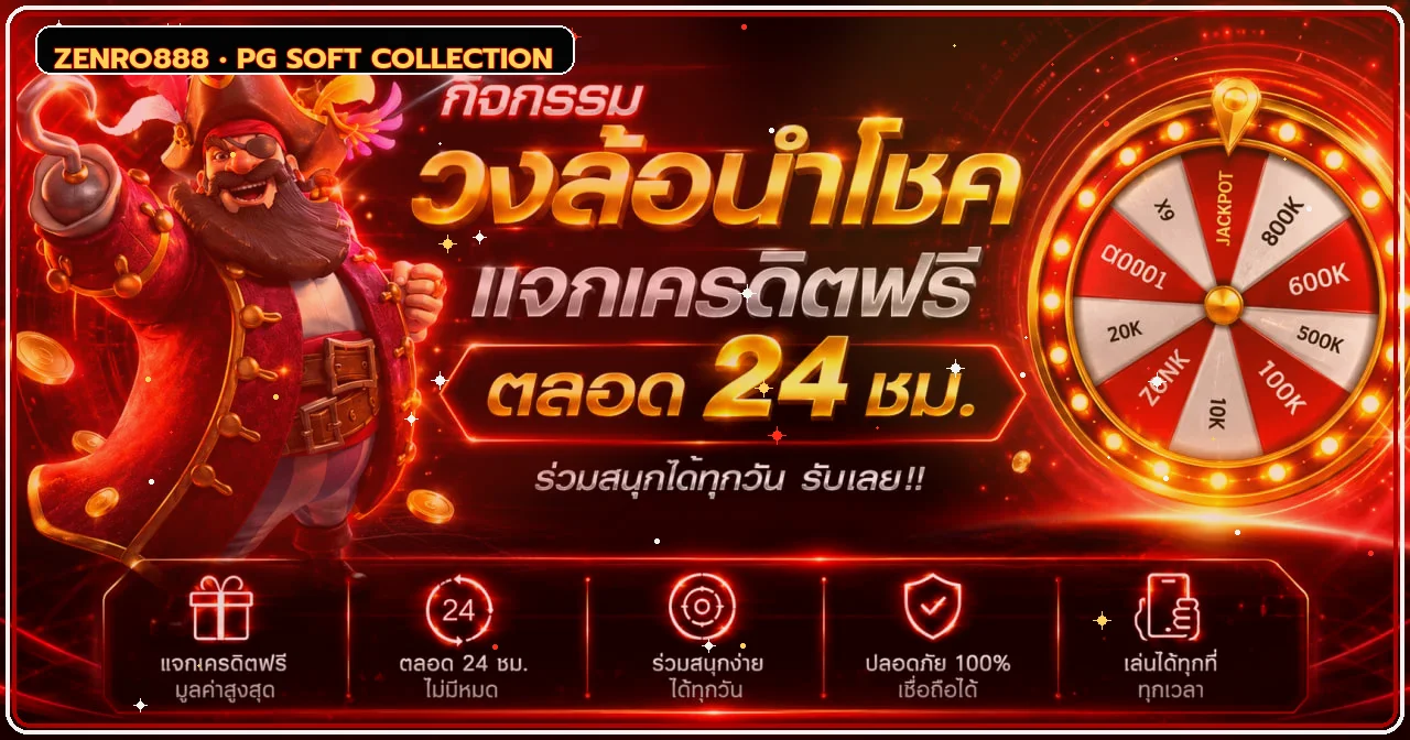 แบนเนอร์วงล้อนำโชค Zenro888 พร้อมตัวละครสไตล์ PG Soft
